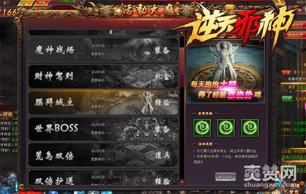 《逆天邪神》给城主砸鸡蛋 获得海量升级经验