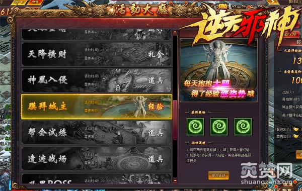 解析《逆天邪神》膜拜城主能得多少经验值