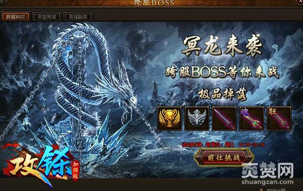 冥龙来袭闲人勿进 《攻铩》跨服BOSS大揭秘