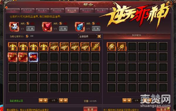 《逆天邪神》高级装备随意取 来凑仓库积分吧！