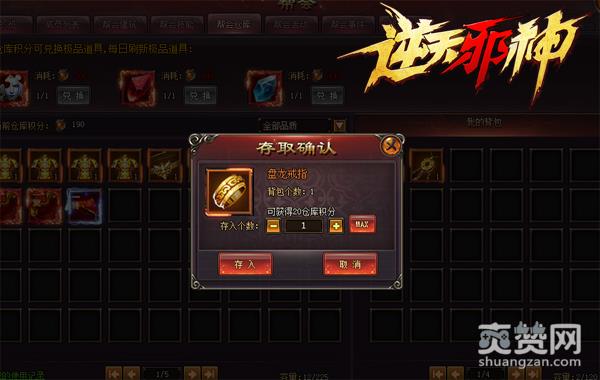 《逆天邪神》高级装备随意取 来凑仓库积分吧！