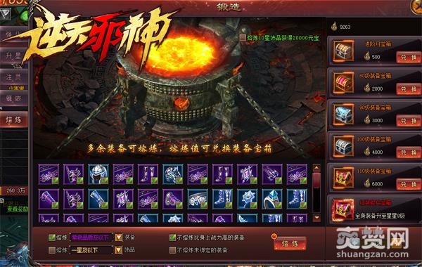 解析装备熔炼《逆天邪神》熔炼值怎么换算？