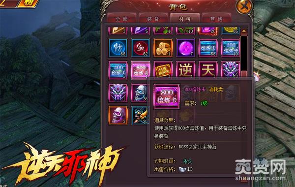 解析装备熔炼《逆天邪神》熔炼值怎么换算？