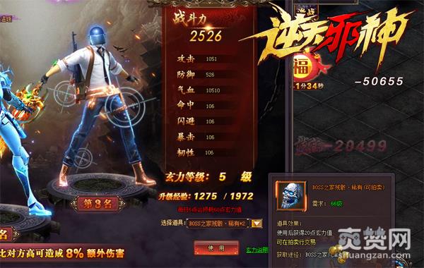 BOSS残骸大有用处《逆天邪神》提升玄力值