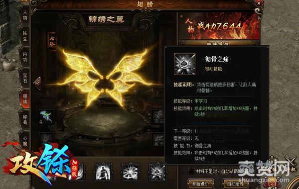 新版本新花样 《攻铩》羽翼技能全面来袭