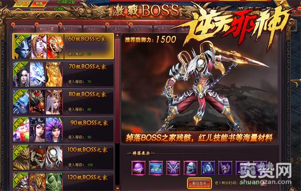 击杀《逆天邪神》的各种BOSS能获得什么物品？