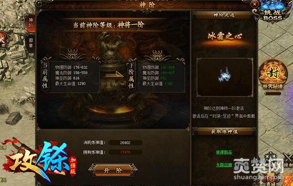 《攻铩》新资料片攻略：神阶系统如何升级