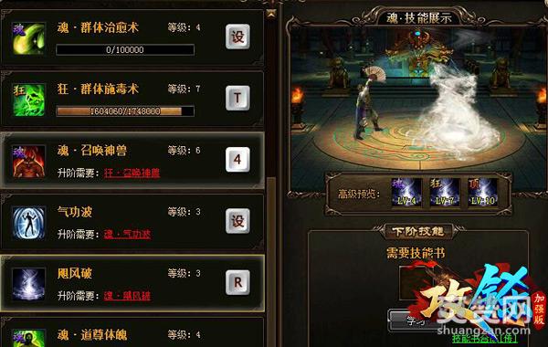 《攻铩》攻略：道士技能飓风破如何激活？