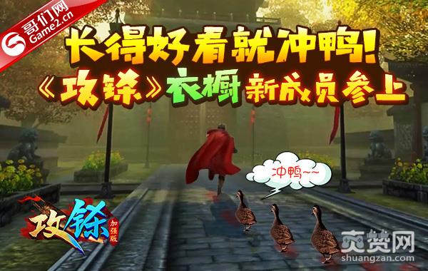 长得好看就冲鸭！《攻铩》衣橱新成员参上