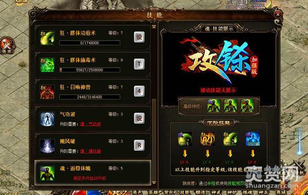 《攻铩》攻略：道士技能道尊体魄如何升级？