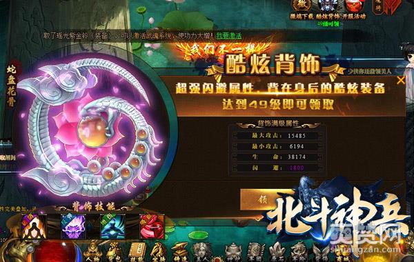 《北斗神兵》系统攻略：背饰是什么怎么用？