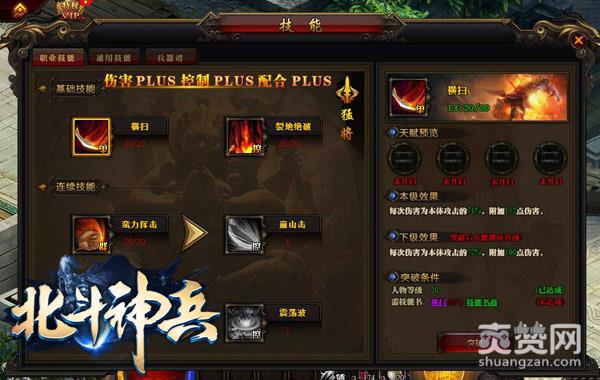 《北斗神兵》新手攻略之职业技能系统
