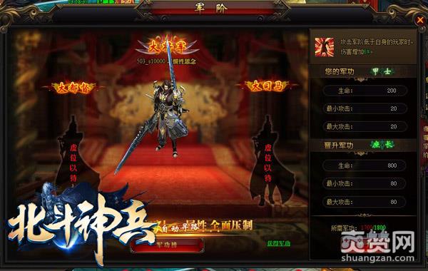 《北斗神兵》新手攻略之军阶系统详解