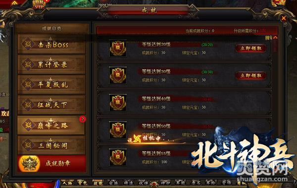 《北斗神兵》新手进阶攻略：成就系统详解