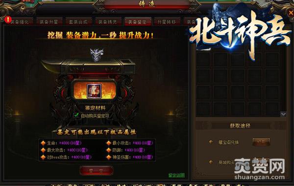 《北斗神兵》新手攻略之装备鉴定怎么玩？