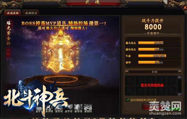 《北斗神兵》新手攻略之武魂系统详细解读