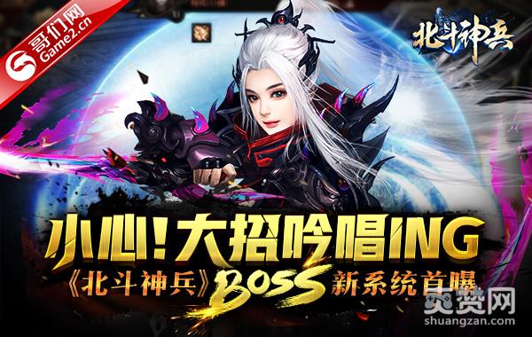 小心！大招吟唱ING 《北斗神兵》BOSS新系统首曝