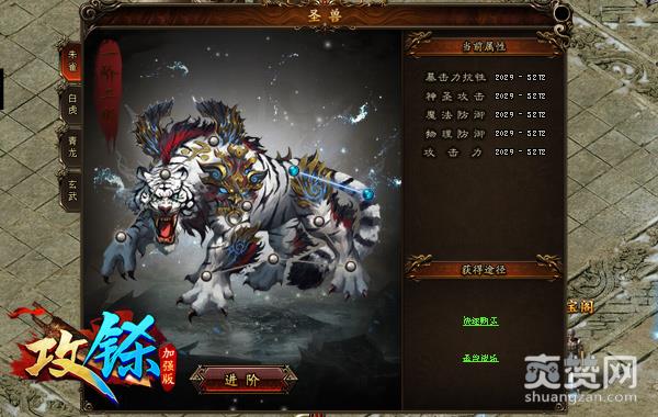 《攻铩》进阶攻略之圣兽系统怎么升级？