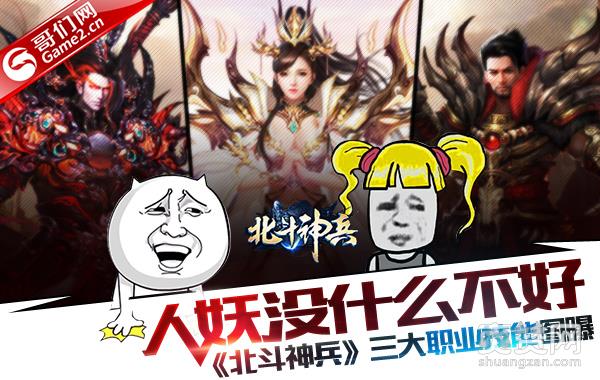 人妖没什么不好 《北斗神兵》三大职业技能图曝