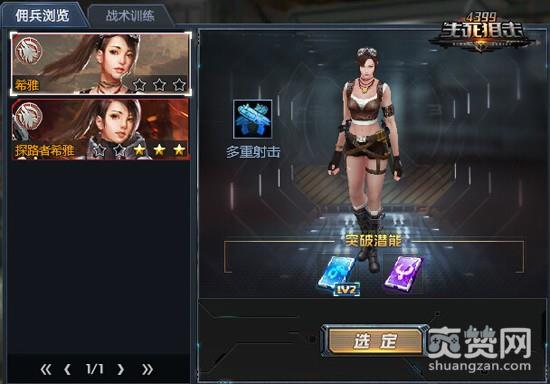 《4399生死狙击》希雅&探路者希雅 开启复仇之路